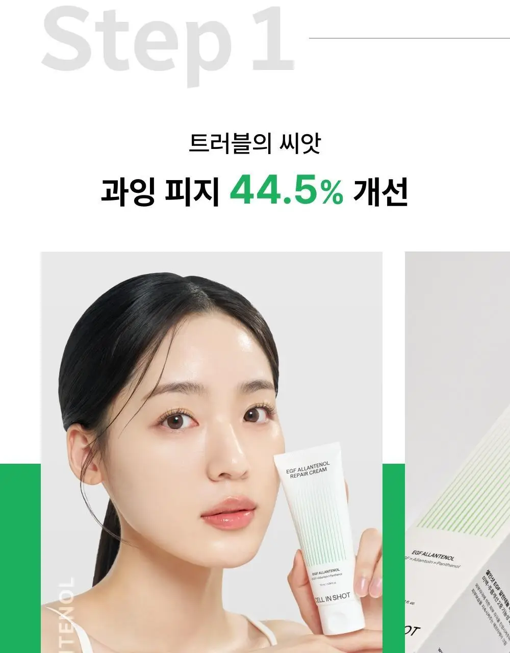 [단독기획/트러블1위] 셀인샷 알란테놀 트러블 크림 70ml 기획 (+크림 20ml*2) 상세페이지 11